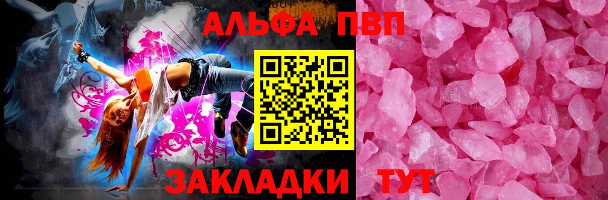 A PVP  Вход с VPN  A-PVP кристаллы  Тверь  Alfa_PVP СК 