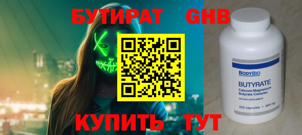БУТИРАТ буратино Тверь