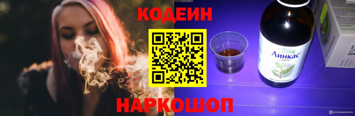 Кодеин Purple Drank  Кодеин Purple Drank  Тверь  Вход с VPN 