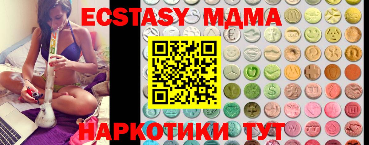 ЭКСТАЗИ MDMA  Экстази  Экстази круглые  Тверь  мега вход  Вход с VPN 